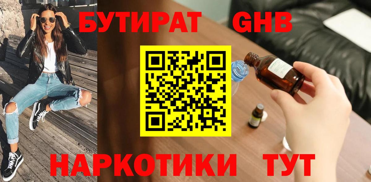 Губкин  БУТИРАТ GHB  Бутират  Вход с VPN 