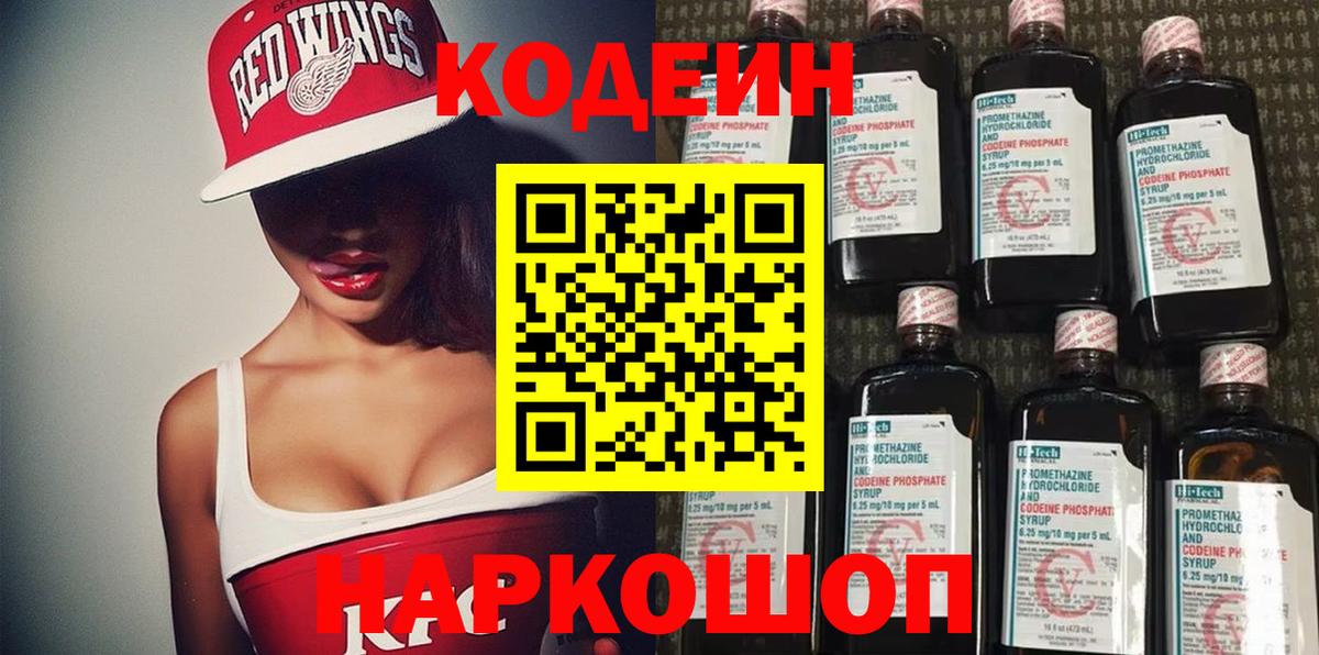 Губкин  Кодеиновый сироп Lean напиток Lean (лин)  Кодеин напиток Lean (лин)  Вход с VPN 