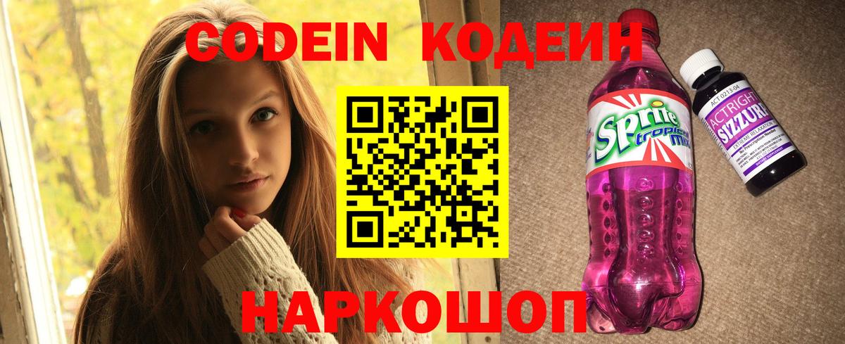 Кодеин напиток Lean (лин) Губкин