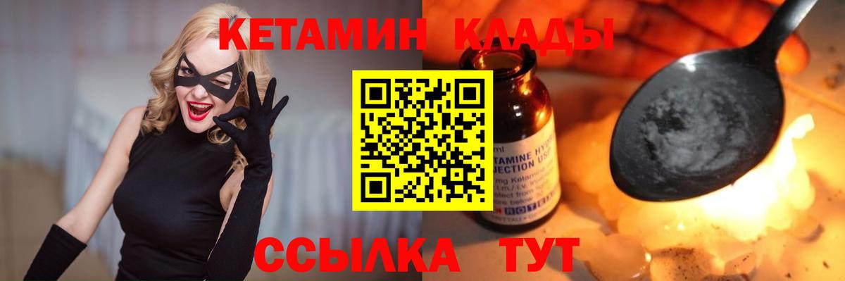 Кетамин VHQ  Вход с VPN  Губкин  Кетамин ketamine 