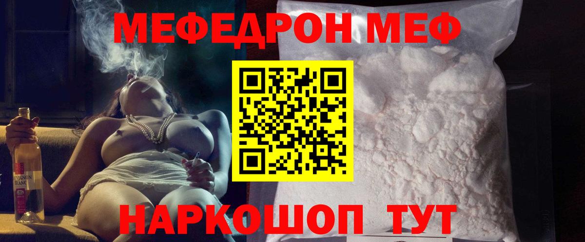 Мефедрон  Мефедрон 4 MMC  Мефедрон мяу мяу  Вход с VPN  Губкин 