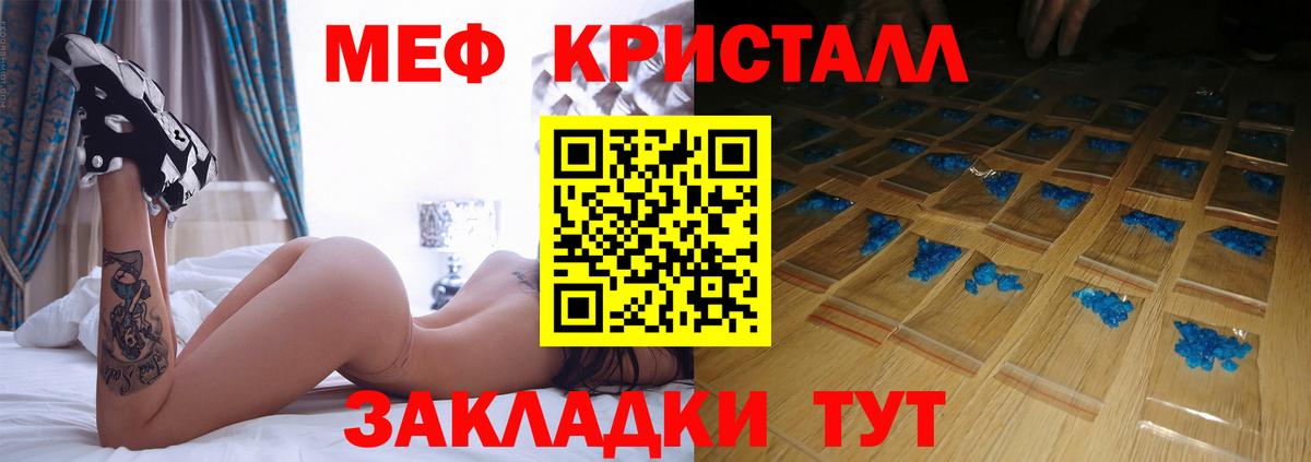 Мефедрон кристаллы Губкин