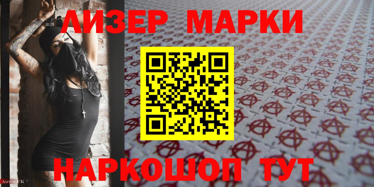 Марки NBOMe 1,8мг Губкин